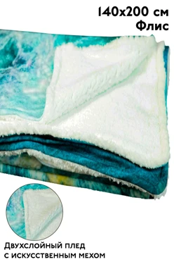 Плед Слипи флисовый 140х200 см (двухслойный), с полной запечаткой