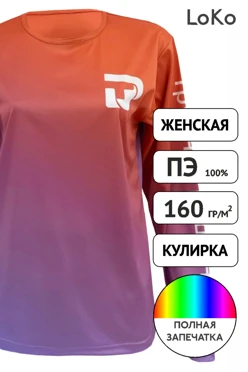 Лонгслив Гэлэкси Плюс женский из кулирки пэ с полной запечаткой