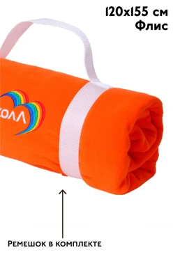 Плед Вдохновение (с ремешком) флисовый 120х155 см, однотонный