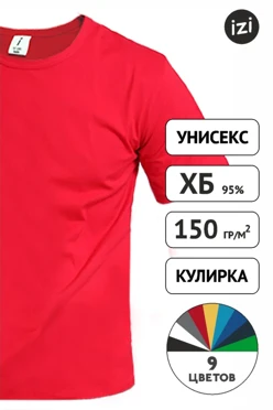 Футболка Лайт унисекс однотонная yjhv