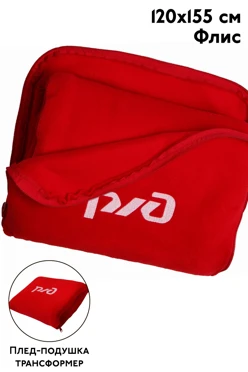 Плед Трансформер (плед-подушка) флисовый 120х155 см, однотонный