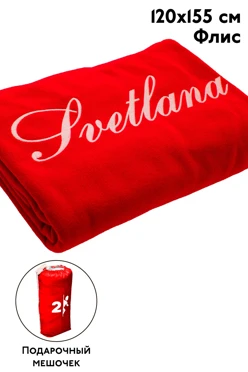 Плед Фантазия (в мешке из оксфорда и ПВХ) флисовый 120х155 см, однотонный