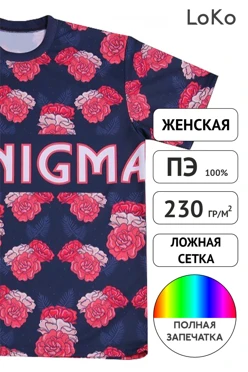 Футболка Гэлэкси женская из ложной сетки-230 с полной запечаткой