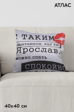 Подушка из атласа 40х40 см (холлофайбер), с полной запечаткой