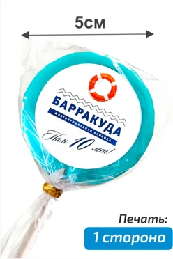 Леденец 5 см со съедобным логотипом с 1 стороны