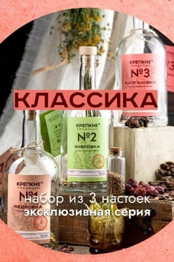Набор для приготовления настоек "Классика", 3 бутылки с брендированием