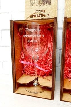 Набор из бокала с гравировкой в упаковке