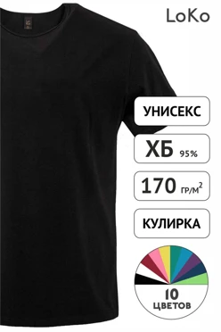 Футболка Атлетик унисекс однотонная