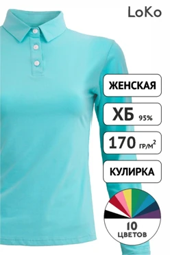 Лонгслив Декстер Плюс женский однотонный