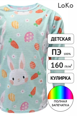 Лонгслив Гэлэкси Плюс детский из кулирки пэ с полной запечаткой