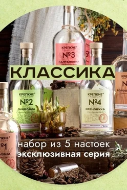 Набор для приготовления настоек "Классика", 5 бутылок с брендированием